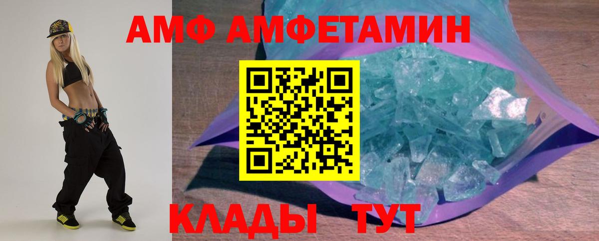 АМФ VHQ Сафоново