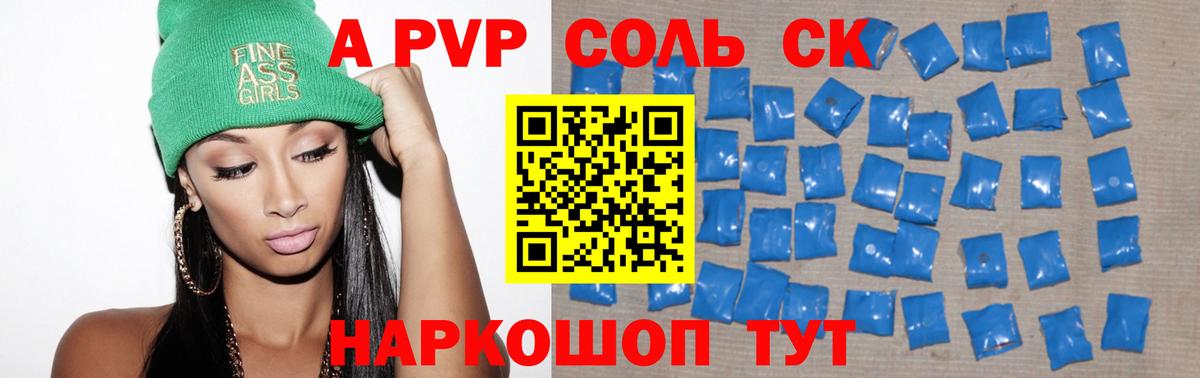 A PVP Crystall Сафоново