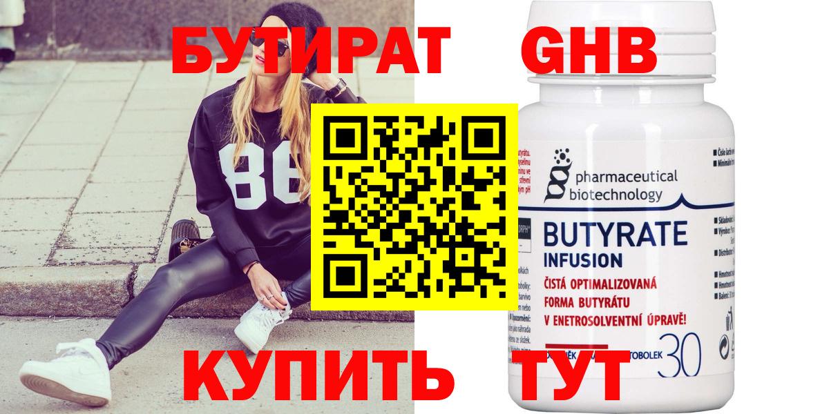 БУТИРАТ буратино  Вход с VPN  Бутират  Сафоново 