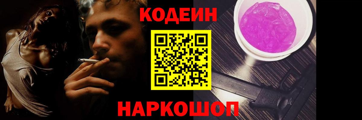 Сафоново  Codein Purple Drank  Вход с VPN  Codein Purple Drank 
