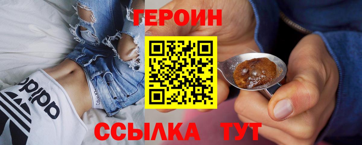 ГЕРОИН Heroin  Вход с VPN  Сафоново 