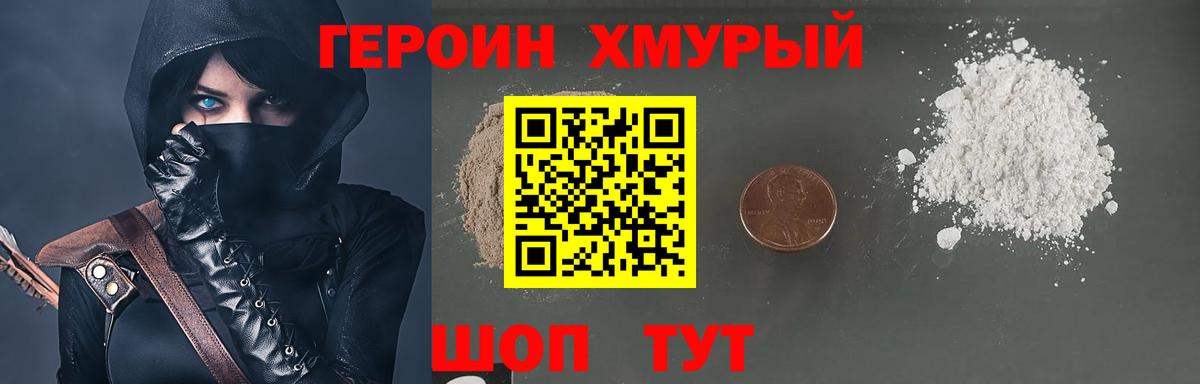 ГЕРОИН Афган Сафоново