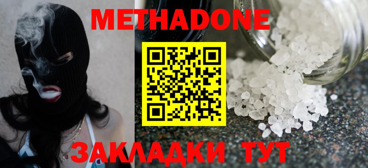 МЕТАДОН белоснежный Сафоново